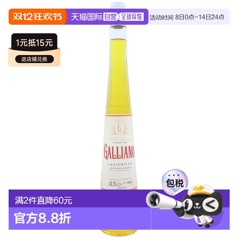 欧洲直邮Galliano利口酒力娇酒700ml酒水饮料42.3度意大利独特