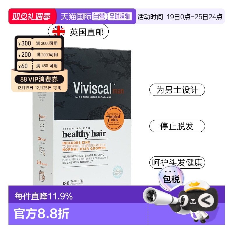 欧洲直邮英国药房VIVISCAL男士头发生长养发营养片防脱发 180片