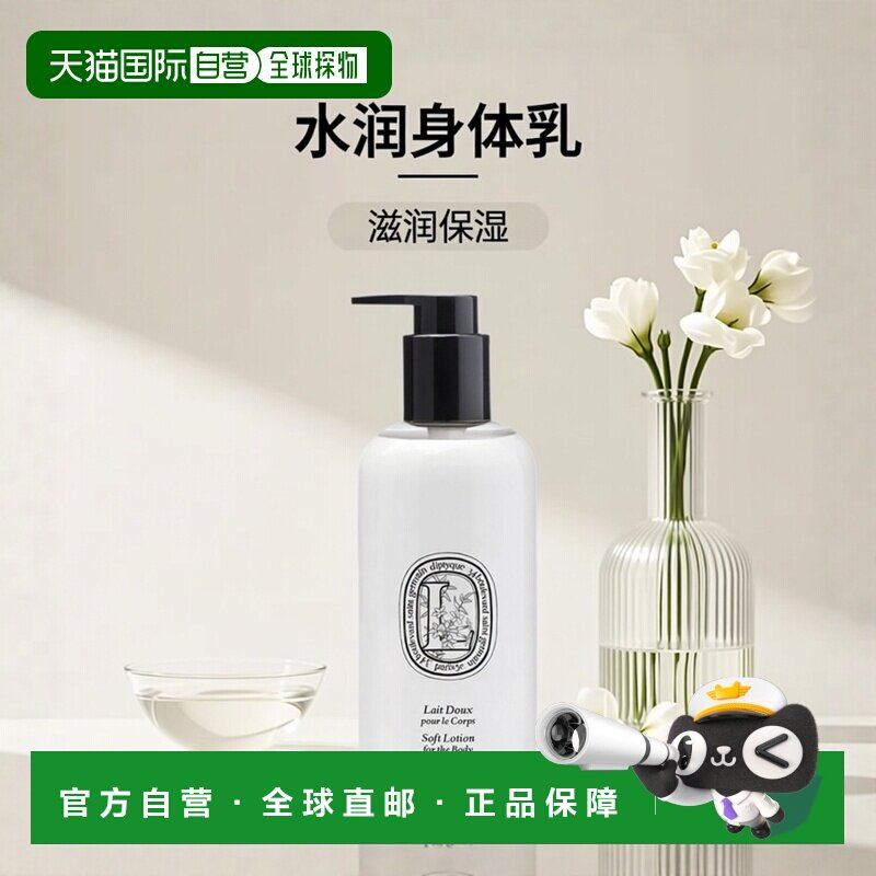 欧洲直邮Diptyque蒂普提克身体乳250ml滋养水润保湿补水细腻柔滑