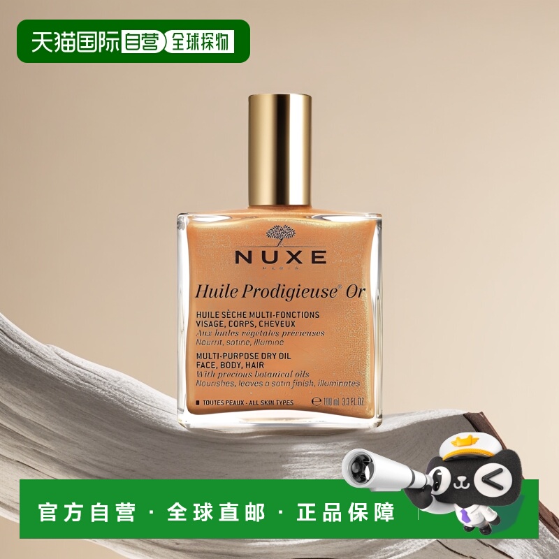 直邮nuxe欧树晶莹护理精油珍珠