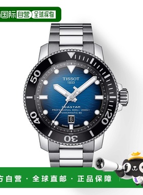自营欧洲直邮Tissot天梭 Seastar 2000男士精钢银色自动腕表46mm