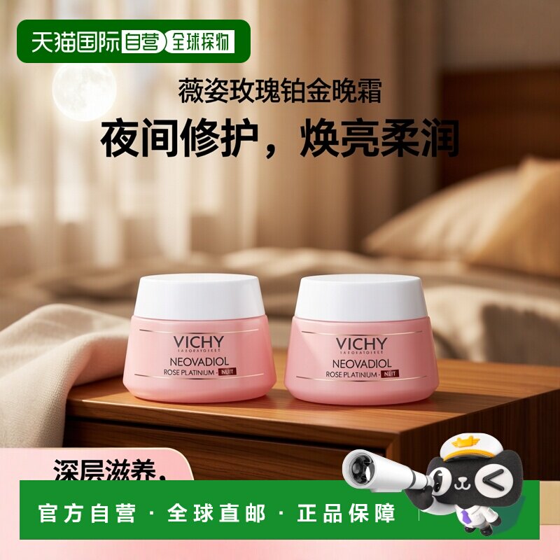 欧洲直邮Vichy薇姿玫瑰铂金焕活晚霜50mlx2 紧致滋润淡化黑眼圈