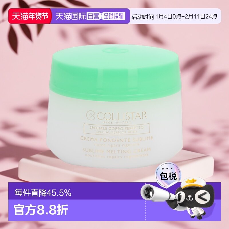 欧洲直邮Collistar歌丽诗霜身体乳400ml抗皱美肤纤体活肤正品,美容护肤/美体/精油,身体乳/霜,淘宝优惠券,粉丝福利购,淘宝优惠卷