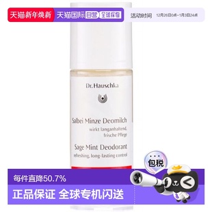欧洲直邮Dr. Hauschka止汗棒香体露50ml薄荷鼠尾草香持久留香正品