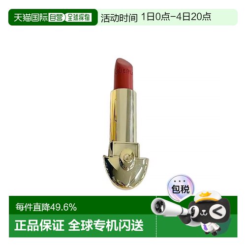 欧洲直邮Guerlain娇兰臻彩宝石唇膏口红替换芯3.5g#360外壳正品