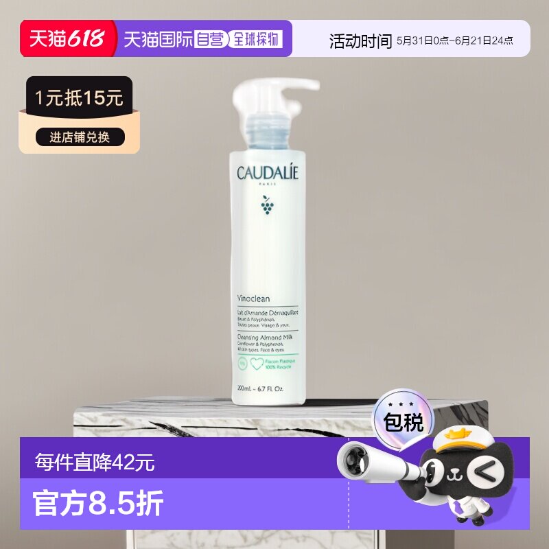 欧洲直邮Caudalie欧缇丽温和卸妆乳200ml滋润保湿补水深层滋正品