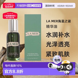 LAMER海蓝之谜夜间焕肤柔酸精华油焕肤去角质30ml七夕礼物正品