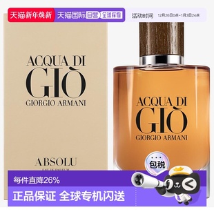 欧洲直邮ARMANI阿玛尼男士 香水寄情精纯浓香EDP清香留香75ml正品