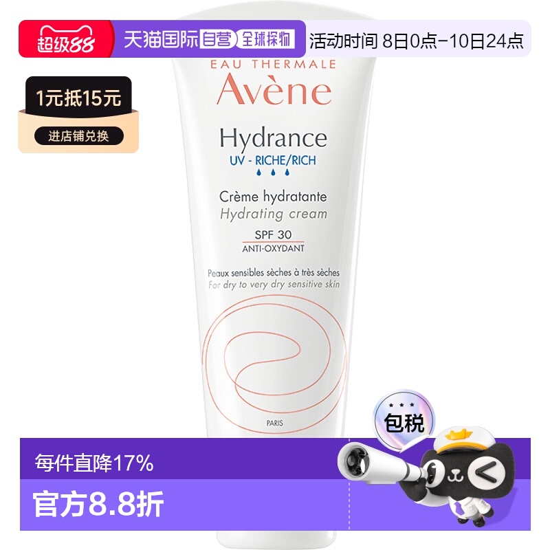 欧洲直邮Avene雅漾长效锁水隔离霜SPF30柔嫩水润细腻紧致40ml正品