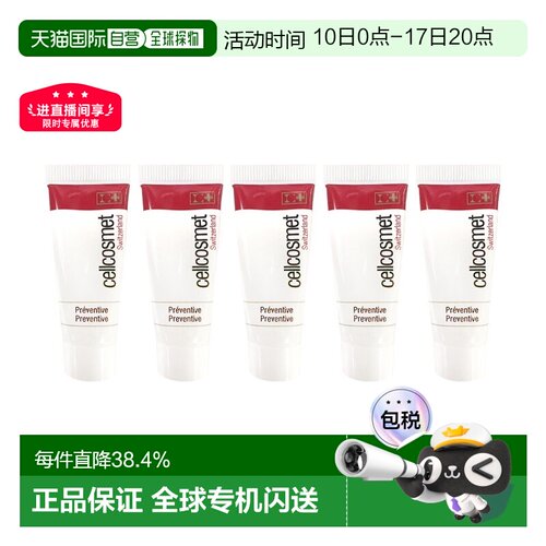 欧洲直邮Cellcosmet瑞妍焕颜防护面霜3ml 小样 1-5支装正品