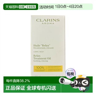 欧洲直邮clarins油娇韵诗舒缓肌肉运动植物天然护理油紧致10正品