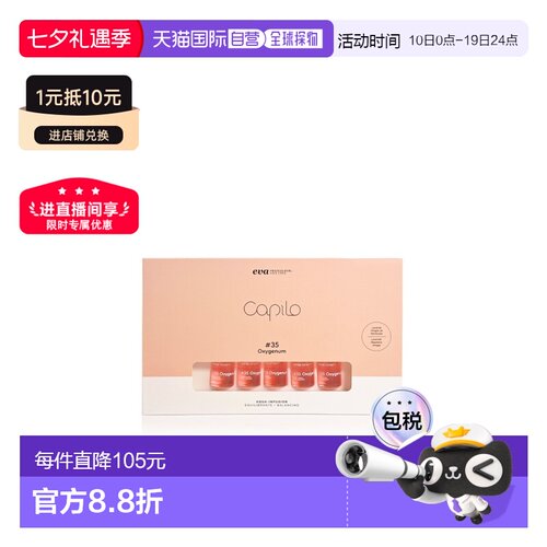西班牙直邮西班牙卡彼capilo精华35号10支*7ml/盒注氧控油去正品