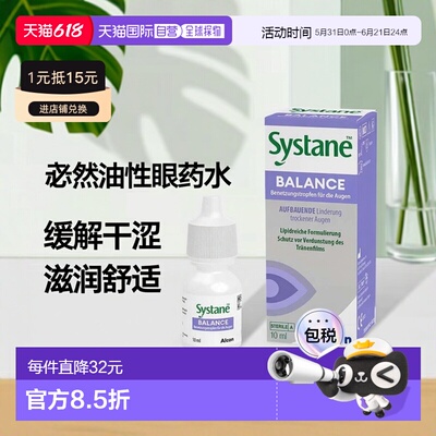 欧洲直邮德国药房Systane思然泪腺障碍者重度干眼症油性眼药水10m