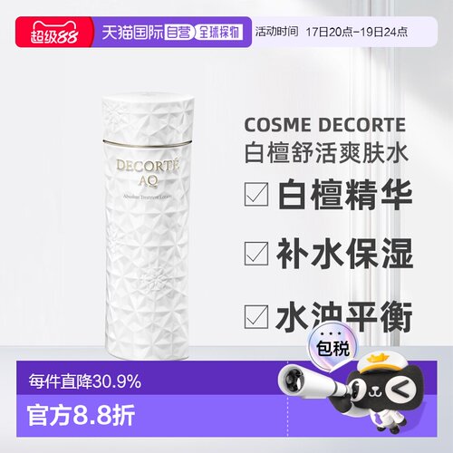 欧洲直邮Decorte黛珂AQ新白檀舒活化妆爽肤水200ml滋润型告白正品