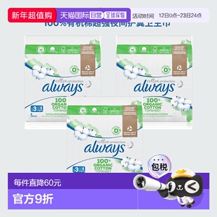 欧洲直邮Always 法国有机棉强夜间护翼卫生巾 8片*3包新款护垫
