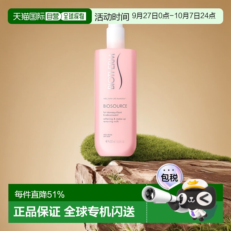 欧洲直邮Biotherm碧欧泉卸妆乳活泉柔肤干性皮肤 400ml正品