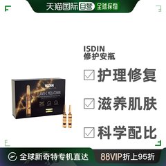 欧洲直邮Isdin怡思丁夜间修护安瓶2ml/支x30舒缓滋润亮泽肌肤