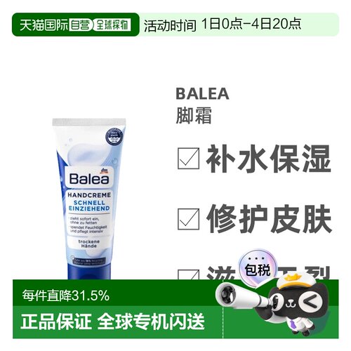 欧洲直邮Balea竹子提取物清爽易吸收护手霜100ml正品