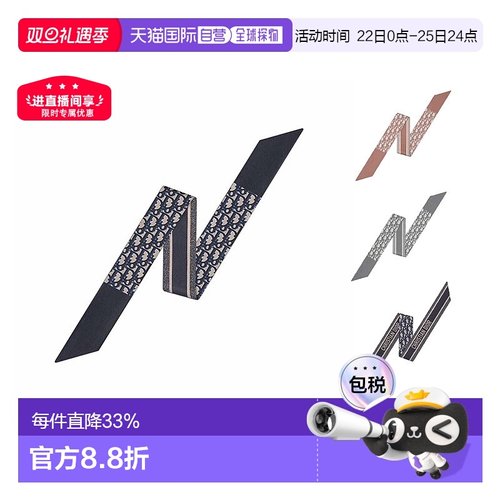 自营欧洲直邮DIOR迪奥女士时尚真丝Oblique印花配饰丝巾 送礼推荐