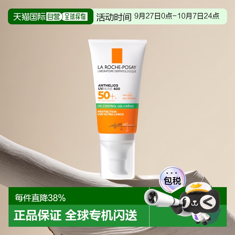 欧洲直邮La roche posay理肤泉 控油防晒霜 适合油性混合性正品