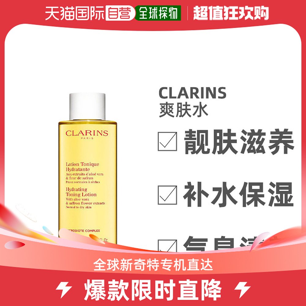 欧洲直邮Clarins娇韵诗黄水温和化妆水保湿干性中性肌肤400ml