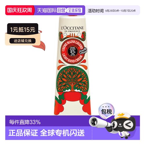 欧洲直邮LOCCITANE欧舒丹 圣诞限量 绿琥珀AMBRA VERDE 5%精正品