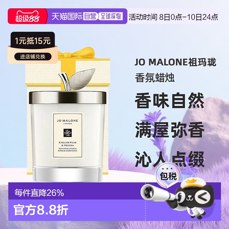 欧洲直邮Jo Malone祖玛珑 英国梨与小苍兰香氛蜡烛 香味自然200G
