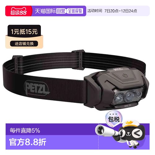 欧洲直邮PETZL Aria 2R RGB 头灯 中性