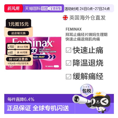 欧洲直邮拜耳Bayer止痛经片Feminax姨妈生理期快速止痛退烧肌肉痛
