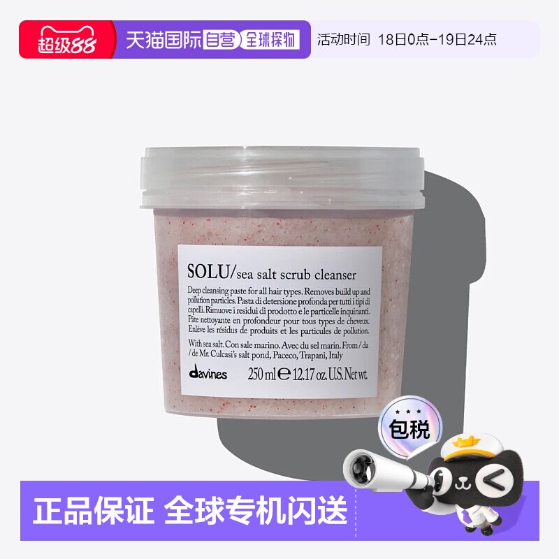 欧洲直邮Davines/大卫尼斯海盐磨砂膏清洁控油洗发水250ml正品