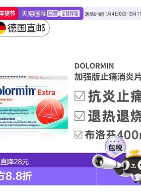 欧洲直邮德国Dolormin加强版布诺芬止痛消炎发烧退烧片20粒