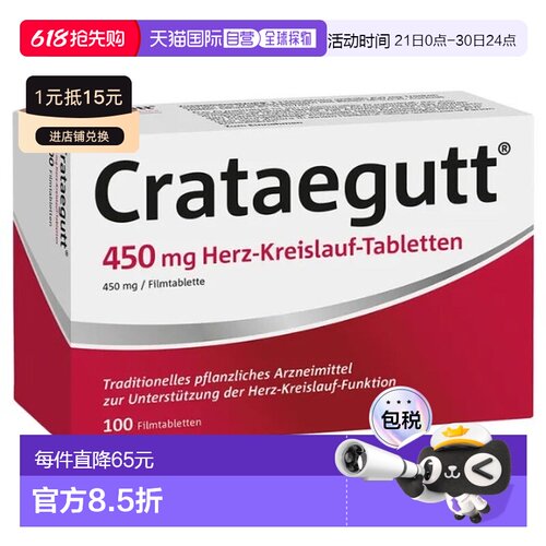 德国Crataegutt心衰心脏供血片100粒山楂增强心血管护心