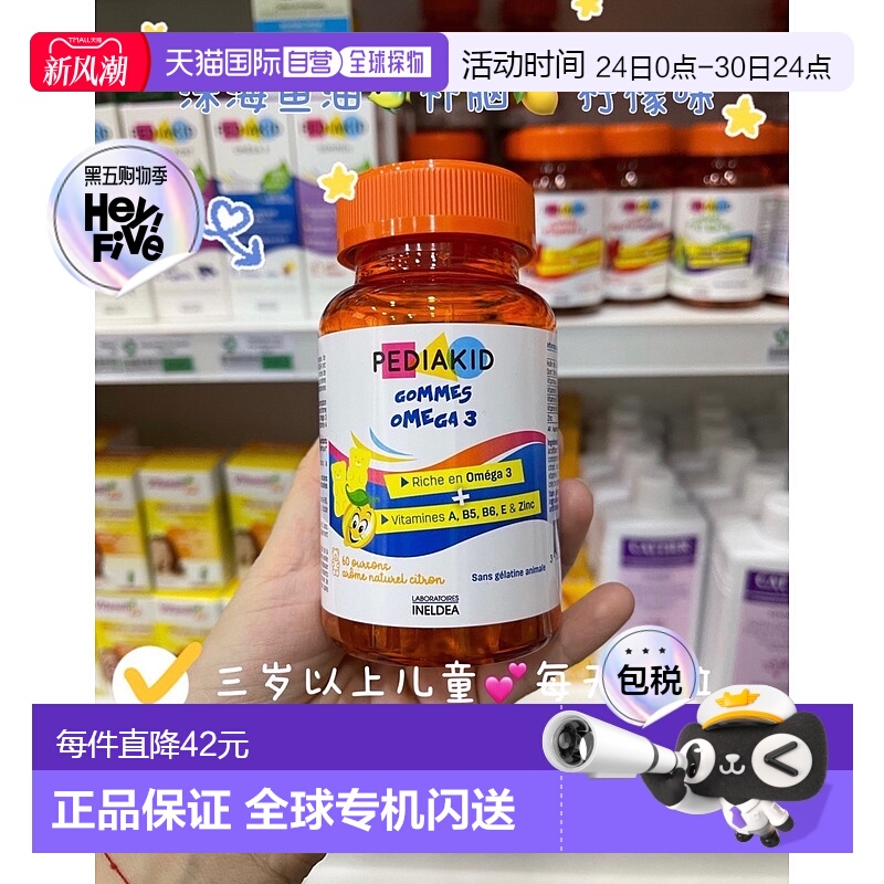 欧洲直邮佩迪克儿童深海鱼油软糖60粒维生素功能脂肪小熊补充剂