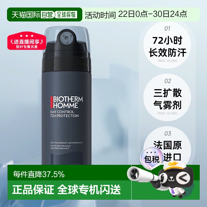 Biotherm碧欧泉男士身体止汗喷雾防臭防汗干爽正品