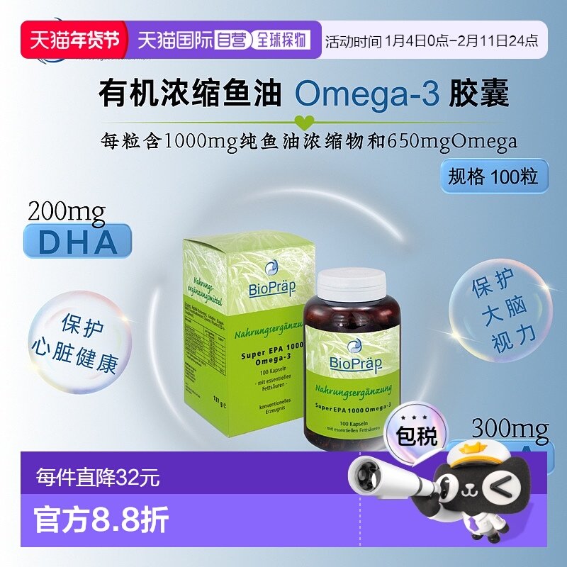 欧洲直邮Bio Pr&auml;p有机浓缩鱼油Omega-3胶囊 100粒新款
