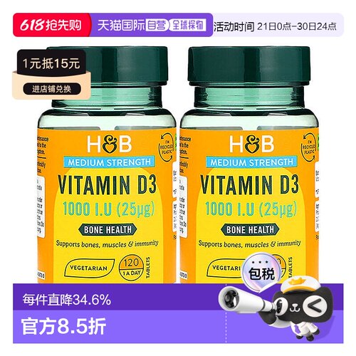 2瓶装欧洲直邮英国HB荷柏瑞维生素D3骨骼健康补钙1000iu 120片/瓶