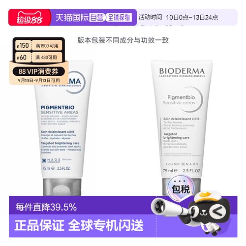 欧洲直邮Bioderma贝德玛净白焕亮身体乳75ML留香持久提亮肤色正品