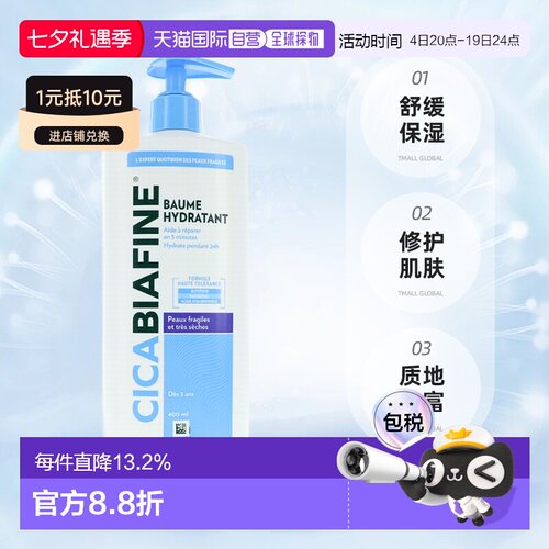 欧洲直邮Biafine/比亚芬每日保湿身体特润乳400ml/瓶正品