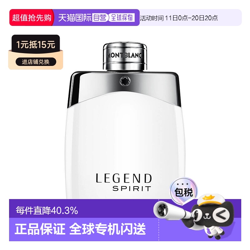 欧洲直邮Montblanc/万宝龙传奇精神男士香水木质白麝香香水100ml