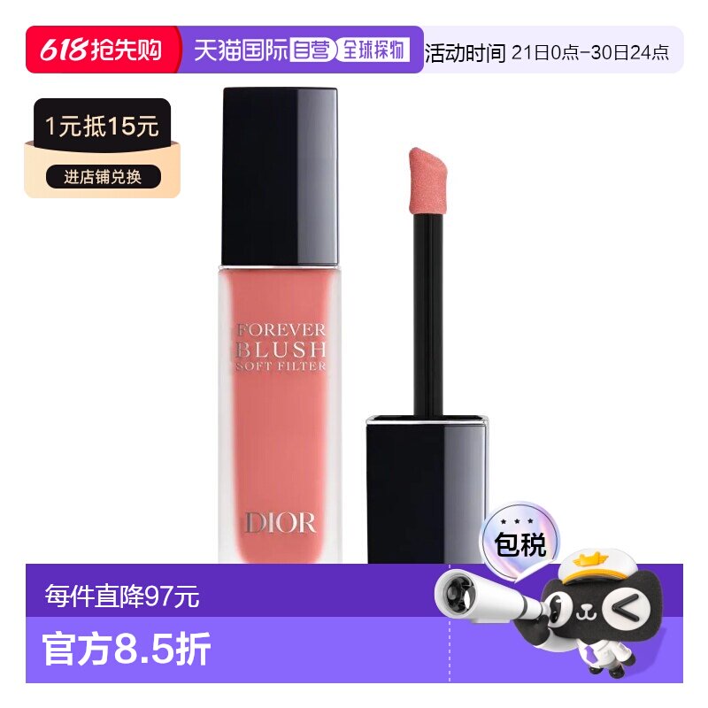 Dior迪奥哑光柔焦液体腮红 11ml 自然色彩提升气色正品