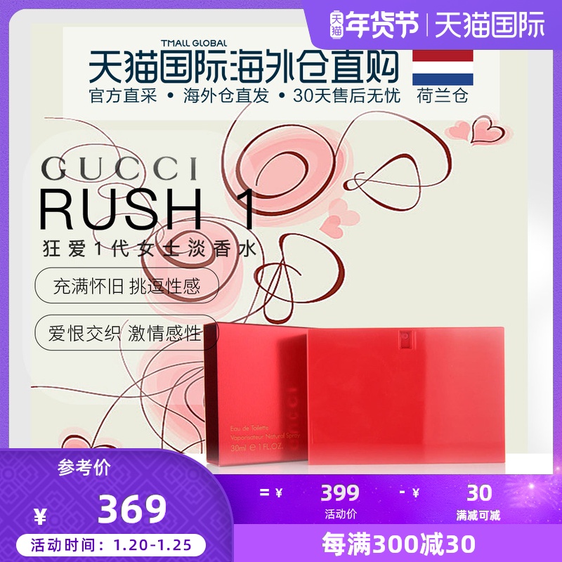 Gucci香水狂爱价格 Gucci香水狂爱图片 星期三