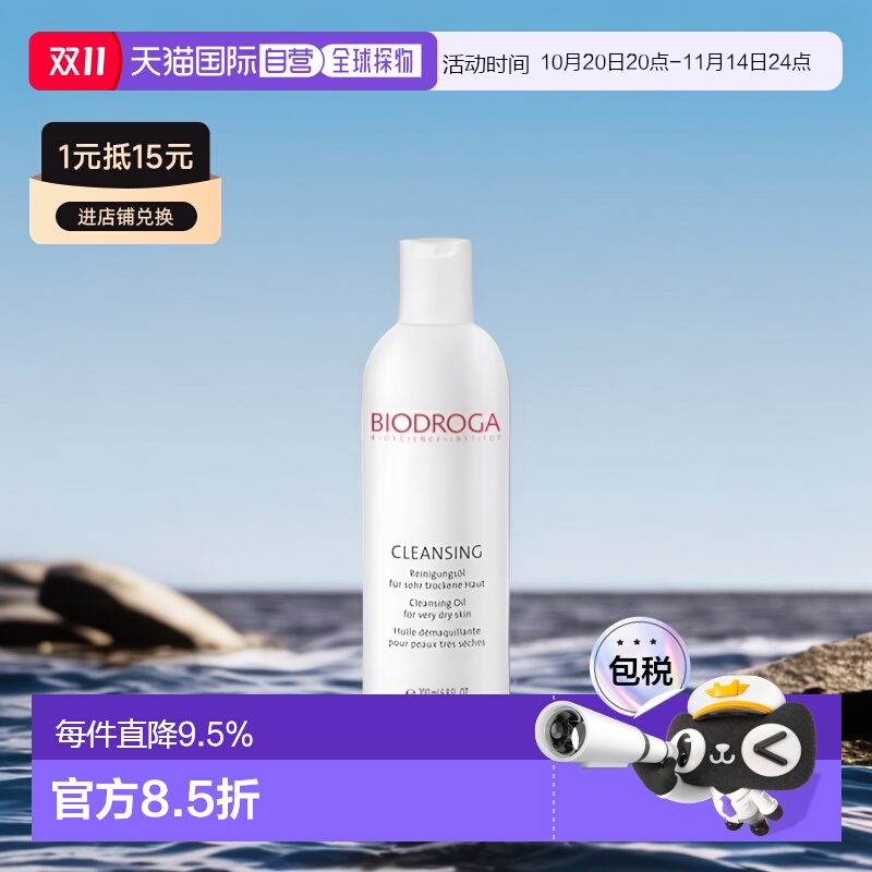 BIODROGA宝迪佳洁面油
