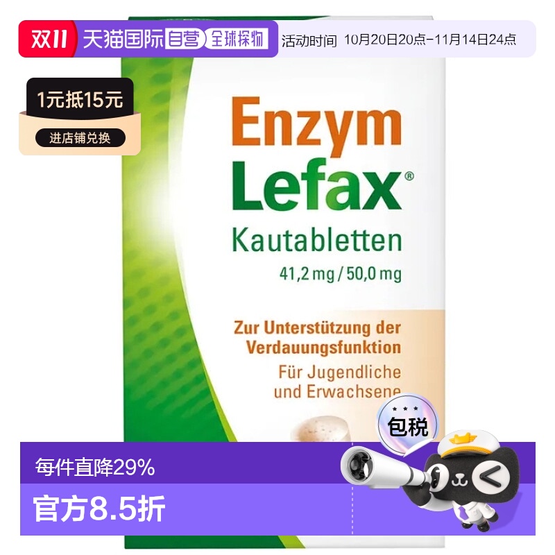 欧洲直邮西甲硅油Lefax拜耳健胃消食片100粒积食助消化缓解胀气
