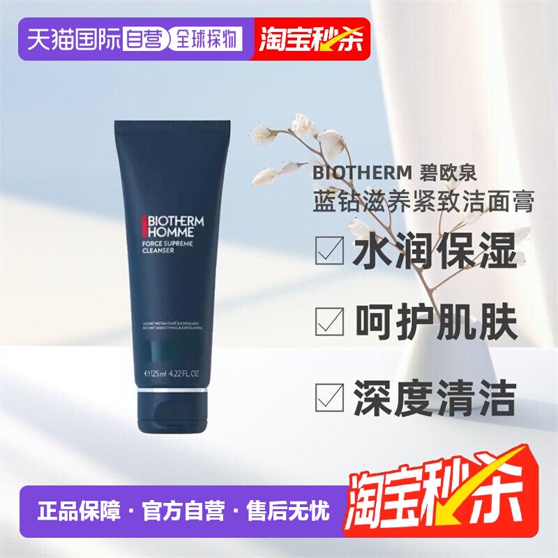 欧洲直邮Biotherm碧欧泉男士蓝钻滋养紧致洁面膏洗面奶125ml正品