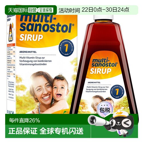 欧洲直邮德国药房Multi-Sanostol儿童1岁综合维生素糖浆300g营养