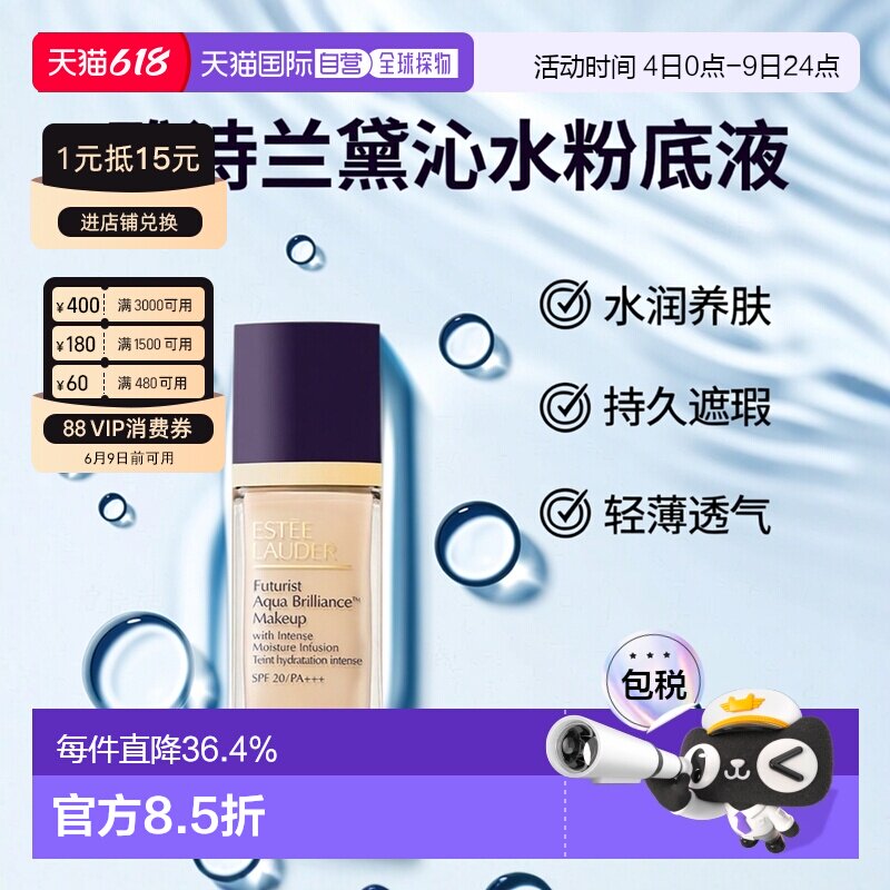 香港直邮Estee Lauder雅诗兰黛沁水粉底液30ml干皮滋润正品