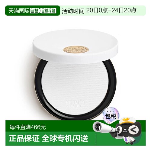 欧洲直邮Hermes爱马仕高光粉饼6.5g定妆修容自然轻盈粉质细正品