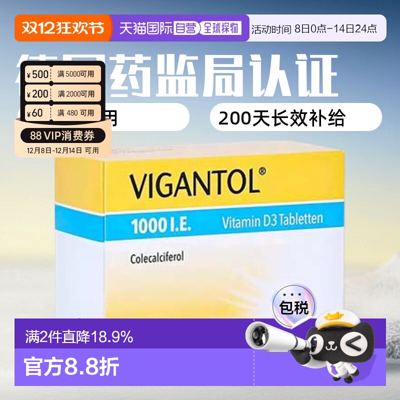 德国药房VIGANTOL维生素D3补VD1.000IE钙吸收早产儿200粒口服