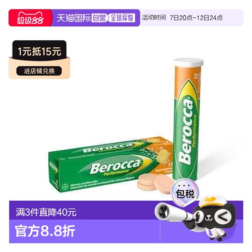 欧洲直邮德国药房Berocca拜耳宝力加泡腾片14粒维生素B族VC锌镁