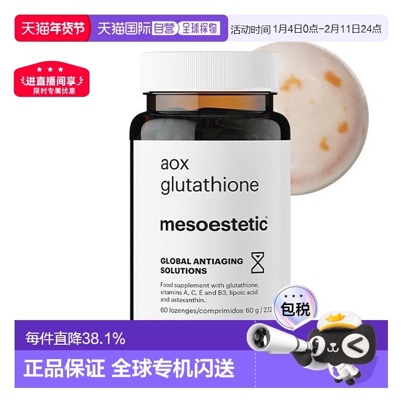 西班牙直邮mesoestetic美斯蒂克美白双抗丸谷胱甘肽60粒保健品片,保健食品/膳食营养补充食品,保健品饮品,淘宝优惠券,粉丝福利购,淘宝优惠卷